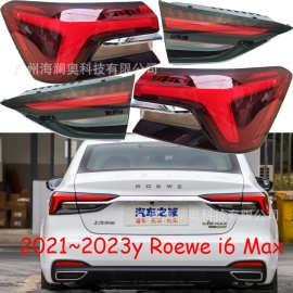 荣威i6 MAX尾灯飞凡ER6后杠灯车尾灯包围灯照明灯2021～2023