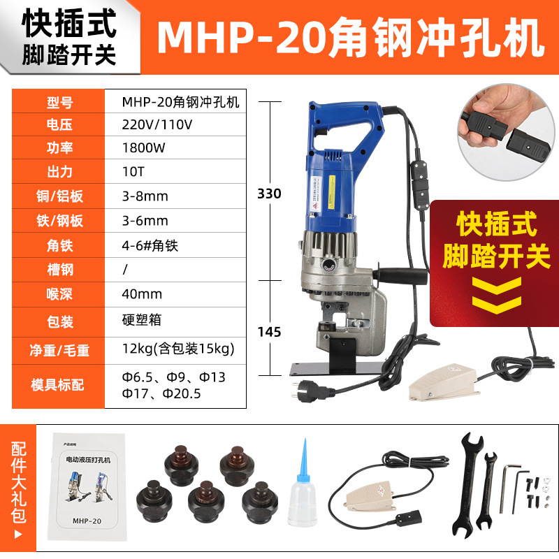 電動油圧パンチングマシン手持ち式MHP-20小型乾掛角鋼パンチングマシン溝鋼角鉄穴あけマシン|undefined