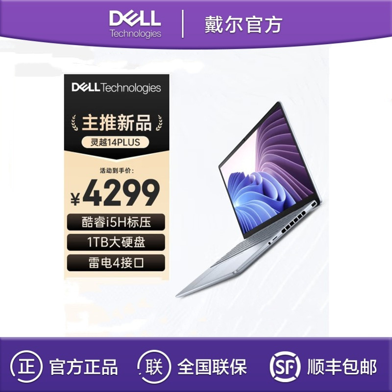 Dell (DELL) Lingyue 7440 i5-13420H 16G 1T 14 "Business Office Laptop