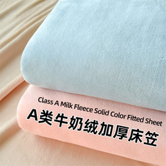 a类牛奶绒床笠加厚保护套珊瑚绒牛奶绒床笠罩a类母婴级床罩单件
