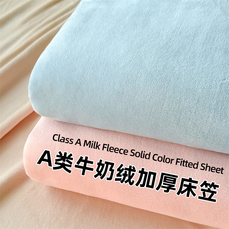 a类牛奶绒床笠加厚保护套珊瑚绒牛奶绒床笠罩a类母婴级床罩单件|undefined