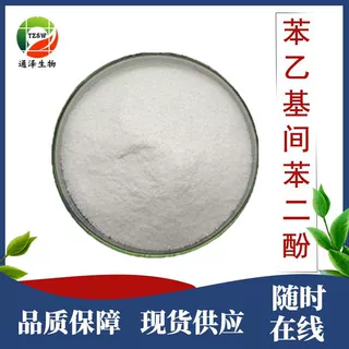 苯乙基间苯二酚99% 化妆品原料  100克 苯二酚  间苯二酚  现货