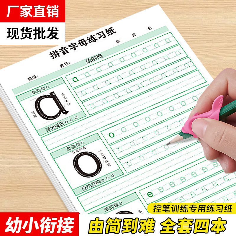 English Alphabet Writing Copybook Training Copybook Tracing Book for Kindergarten Primary School Students First and Second Grade Pinyin Handwriting