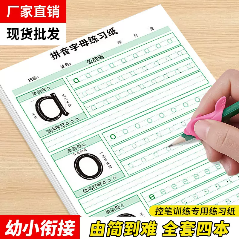 英文字母写字帖训练字帖描红本幼儿园小学生一二年级拼音手写体