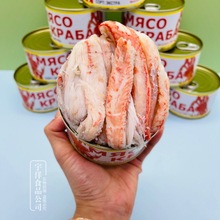 顺丰 俄罗斯风味蟹肉罐头蟹腿肉罐头 蟹肉罐头 即食刺身2一件代发