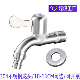 4 Points Extended 304 Stainless Steel Faucet Household Quick-Open Washing Machine Faucet Tap Water Switch Faucet