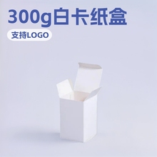 小白盒可批发300g白卡纸化妆品面膜包装盒免费拿样环保盒子礼品盒