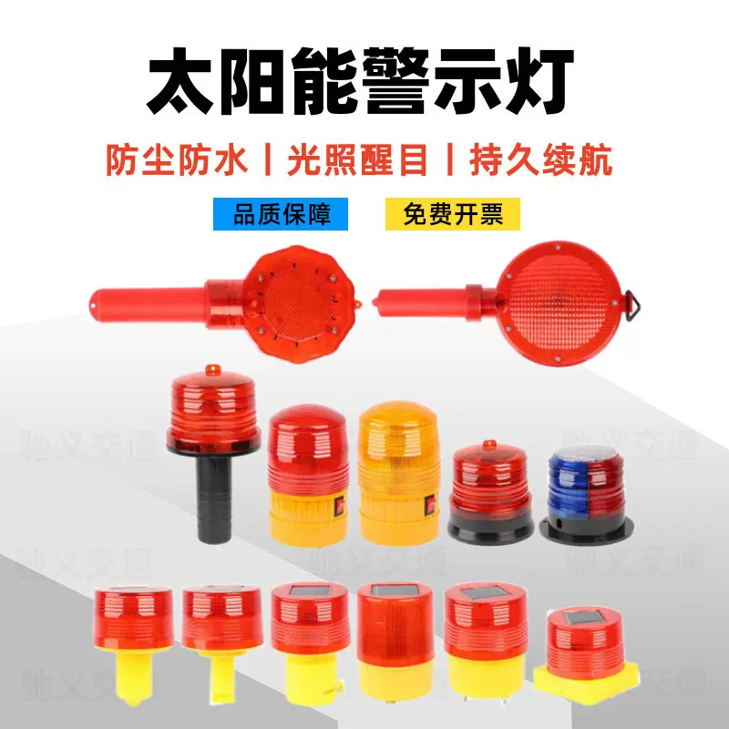 太阳能警示灯交通施工爆闪渔船强磁闪灯夜间磁吸障碍灯塔吊信号灯