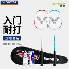 VICTOR胜利羽毛球拍双拍威克多初学者娱乐拍耐打入门级ARS-1120AL