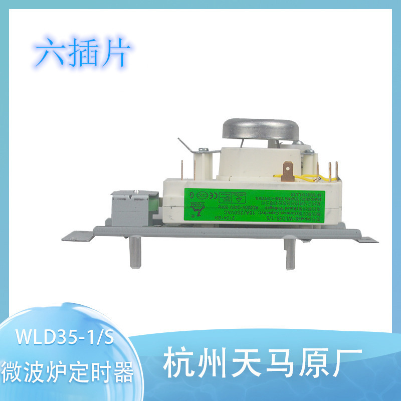 Suitable for microwave oven timer switch 6 plug WLD35-1/S universal WLD35-2/S VFD35M106II
