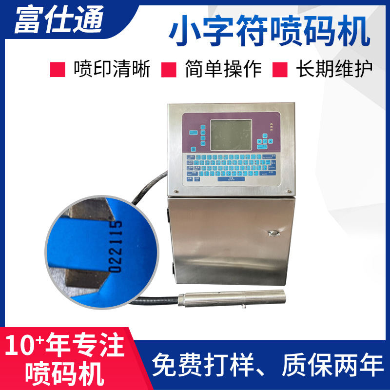 生产日期小字符喷码机纸盒塑料袋分页信息打印全自动流水线打码机