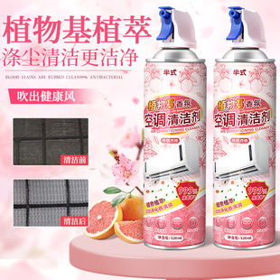 Wholesale Air Conditioner Cleaning Agent for Household Use, No Disassembly, No Washing, Decontamination Foam Cabinet Machine Dust Removal and Odor Removal Air Conditioner Cleaner