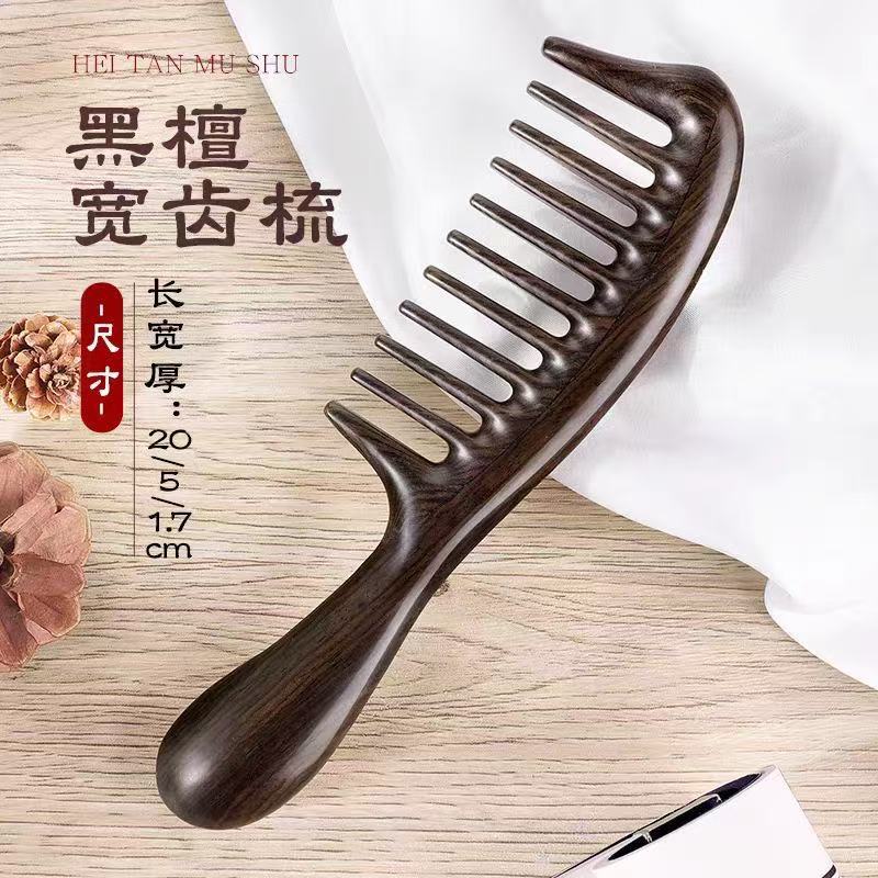 흑단 드럼 핸들 넓은 이빨 20cm