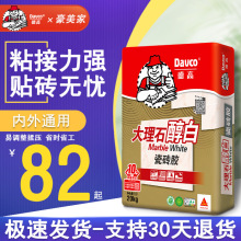 德高大理石石材醇白瓷砖胶粘粘接剂合剂白 20KG上墙贴地