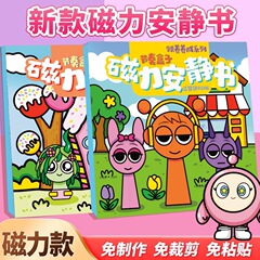 节奏盒子全系列磁力安静书免裁剪diy儿童全新升级磁力超强节奏盒