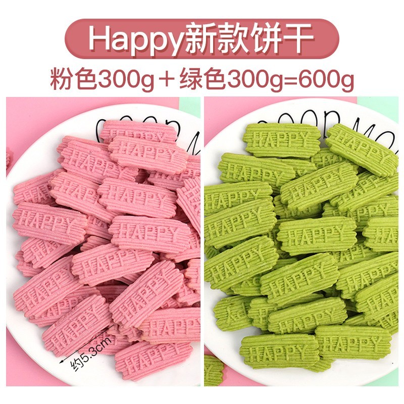 해피쿠키 핑크+그린 (총 600g)