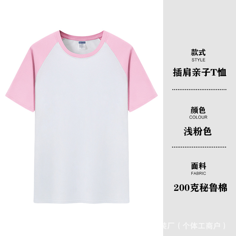 Rosa claro [estilo raglan 200g] / S