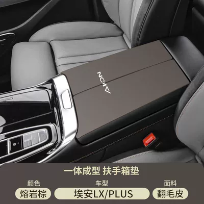 Armrest box pad — Aian Yplus Special Middle Armrest - lava-brown-suede-armrest-box-mat-19-25-aian-lxlxplus