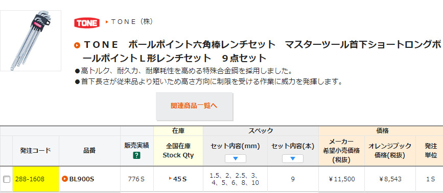 日本TONE前田 BL900S 球头内六角扳手套装 公制9件套 手动工具