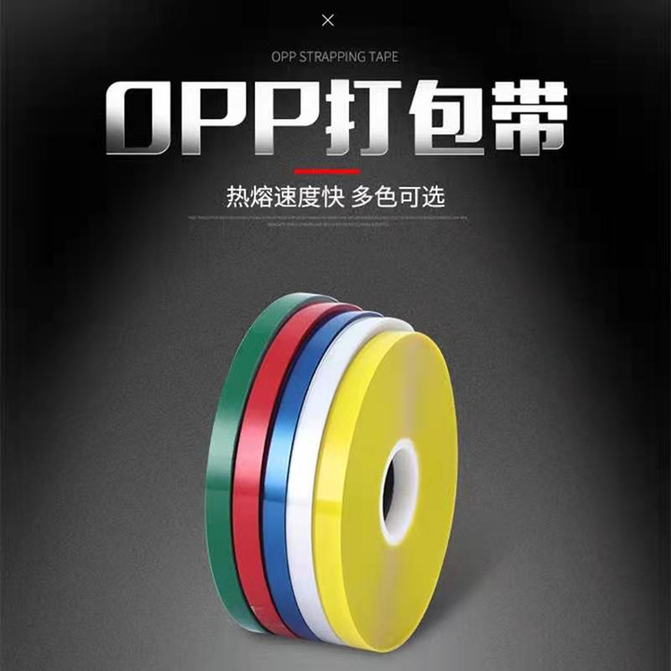 Strapping machine OPP strapping tape Strapping automatic packing belt Melt Film Ties personality LOGO Optional
