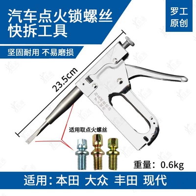 Suitable for Rogong Honda Volkswagen Toyota Hyundai Car Ignition Lock Screw Quick Release Tool Smooth Head Screw Removal Tool (Avtomobil qapı kilidi silindrləri) - car-ignition-lock-screw-quick-release-tool