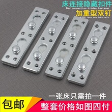 加厚床铰床插销床铰链床扣隐形挂片床五金配件连接件床挂扣双钉铰