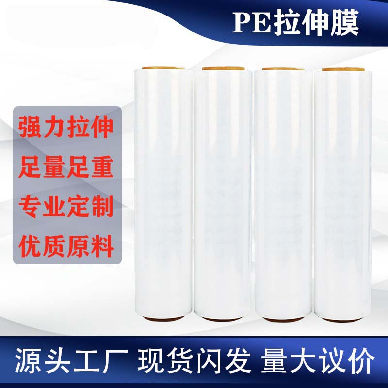 PE缠绕膜50cm拉伸膜 工业保鲜膜3公斤45cm包装膜 托盘薄膜塑料膜