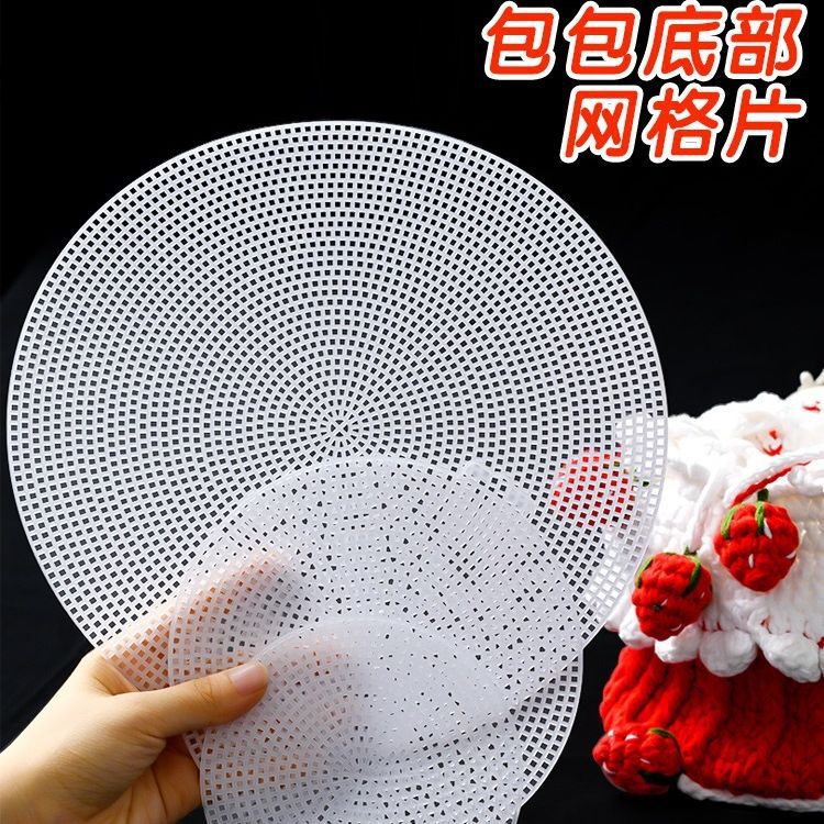 Plastic Mesh Sheet Round Bag Shaping Piece DIY Handmade Knitting Yarn Bag Bottom Inner Support Shaping Mesh Base Sheet