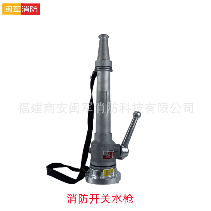消防开关水枪 带开关水枪 QZG直流开关水枪 开关枪 消防水枪