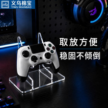 跨境亚克力游戏手柄支架PS4/PS5/PS3桌面透明置架手柄展示架