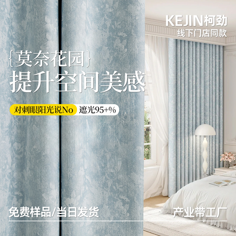 Monet Garden High-End Yarn-Dyed Jacquard Chenille Blackout Thickened Shaoxing French Light Luxury Shaoxing Curtain Finished Product