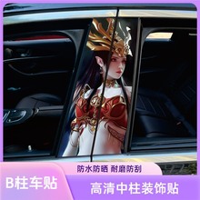 汽车中柱贴纸A柱小丑金克斯装饰贴纸车窗B柱保护膜黑悟空彩绘亮条