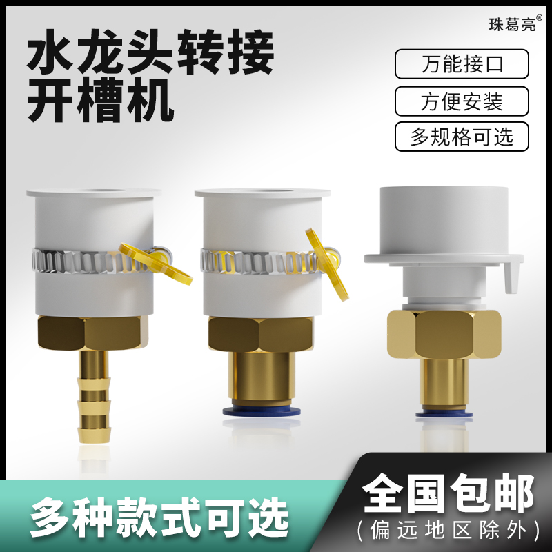 开槽机水龙头接头水钻机水管转换接头6/8/10mm快插快接转换器