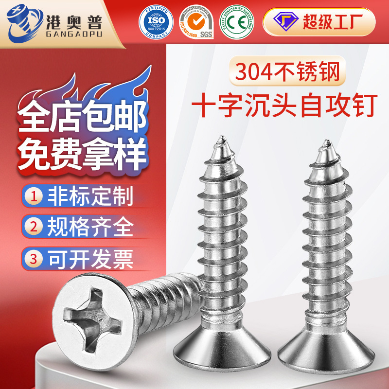 304 Stainless Steel Cross Countersunk Head Self-Tapping Screws Countersunk Head Self-Tapping Flat Head Self-Tapping Wood Screws M3M4M6