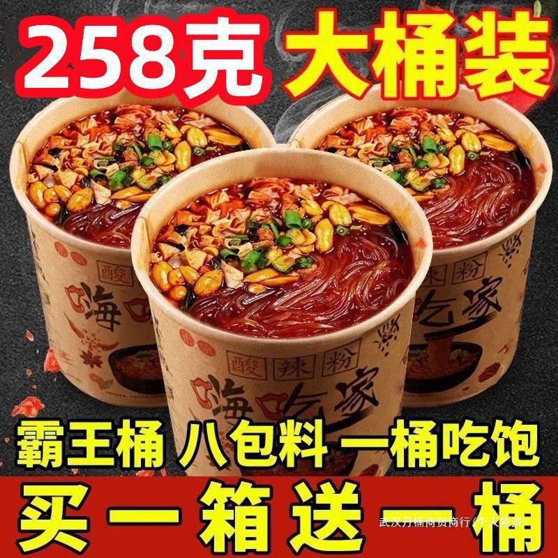 嗨吃家酸辣粉大桶装正宗重庆特产网红速食懒人方便粉丝整箱红薯粉
