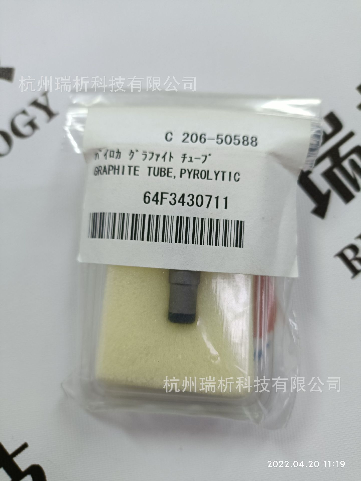 206-50588（全新，原包装）