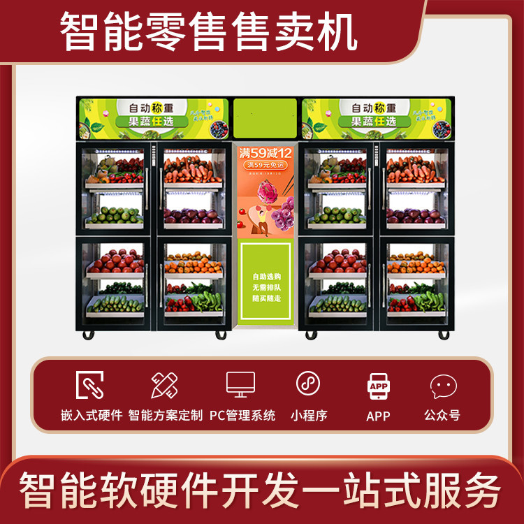 GX智能生蔬售货柜社区自助果蔬菜无人自提柜自动售卖机共享商用|ru