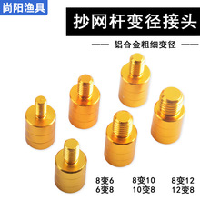 抄网杆抄网头变径接头连接件 垂钓用品 钓鱼配件多规格变径连接头