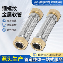 铜螺纹金属软管不锈钢金属软管 冷热防爆金属软管