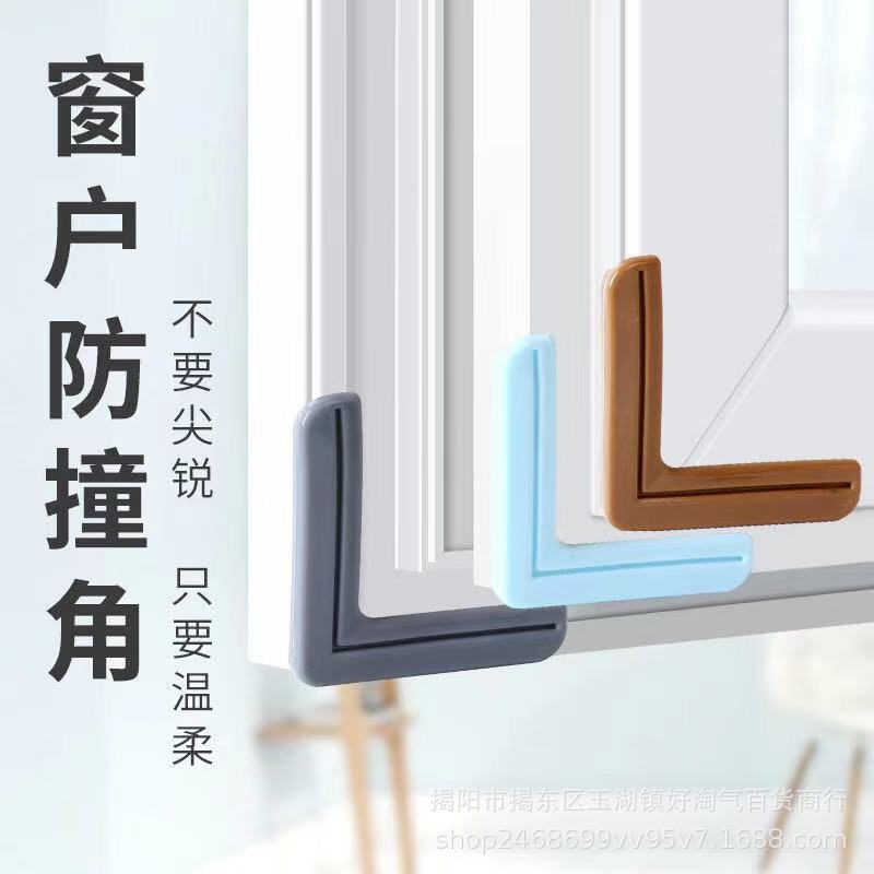 断桥铝窗户防撞角铝合金窗户内开防磕碰硅胶防撞包角桌角安全护角