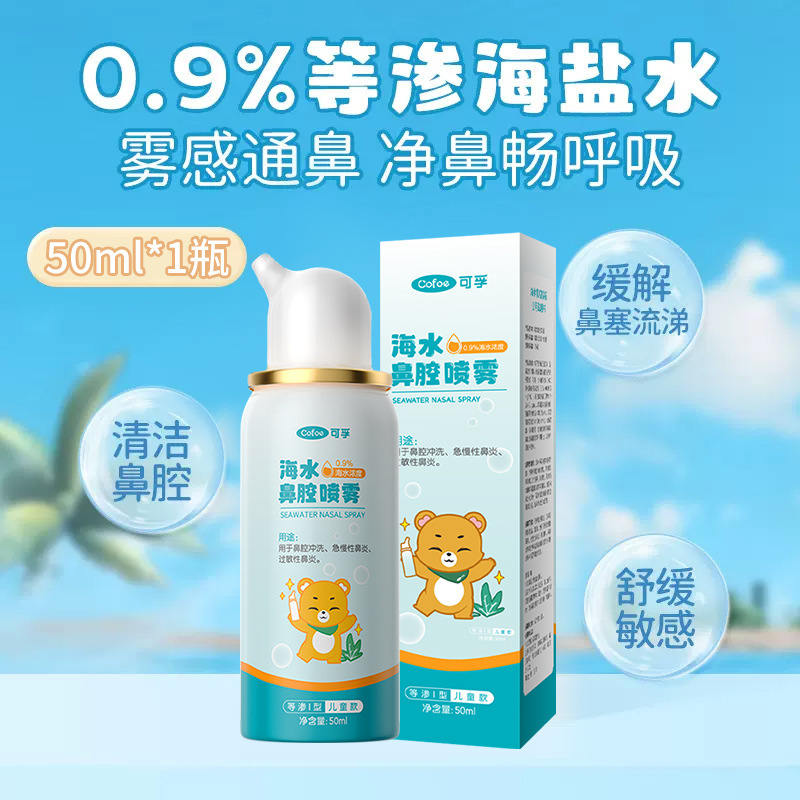 Kefu Physiological Sea Salt Nasal Spray for Infants and Children, Baby Nose Cleaner, Nasal Irrigator, Rhinitis Nasal Spray