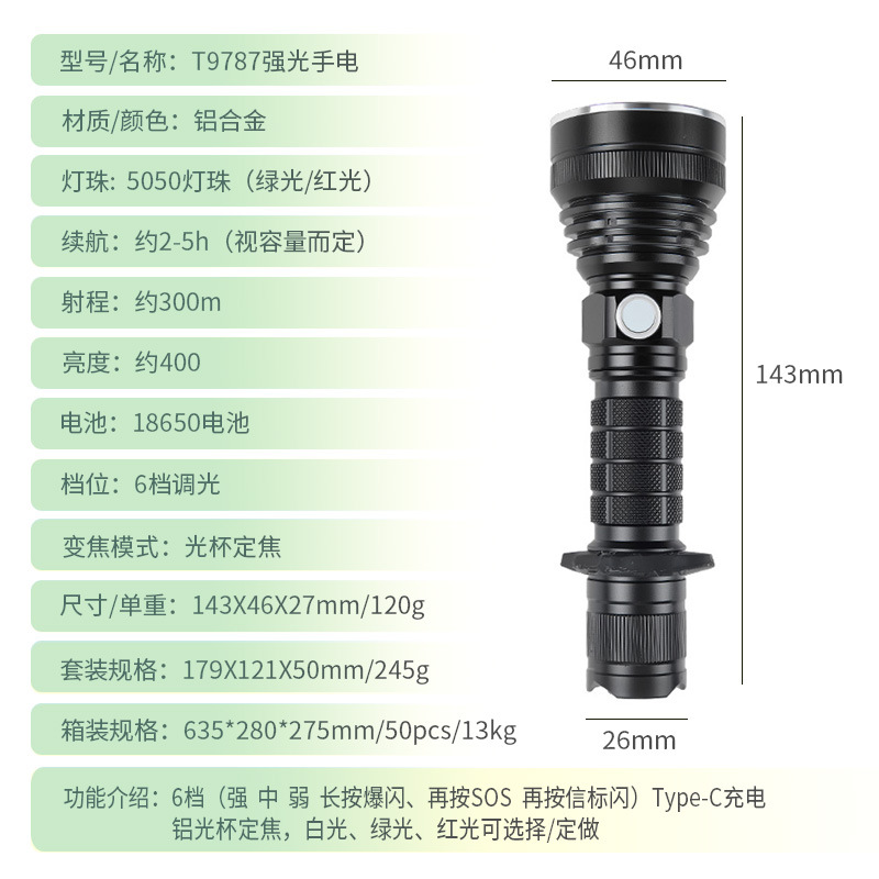 Nueva linterna verde transfronteriza aleación de aluminio carga USB al aire libre búsqueda remota luz de rastreo luz roja