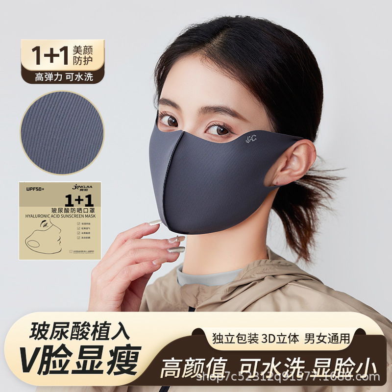 Hyaluronic acid sunscreen ice silk mask dark gray