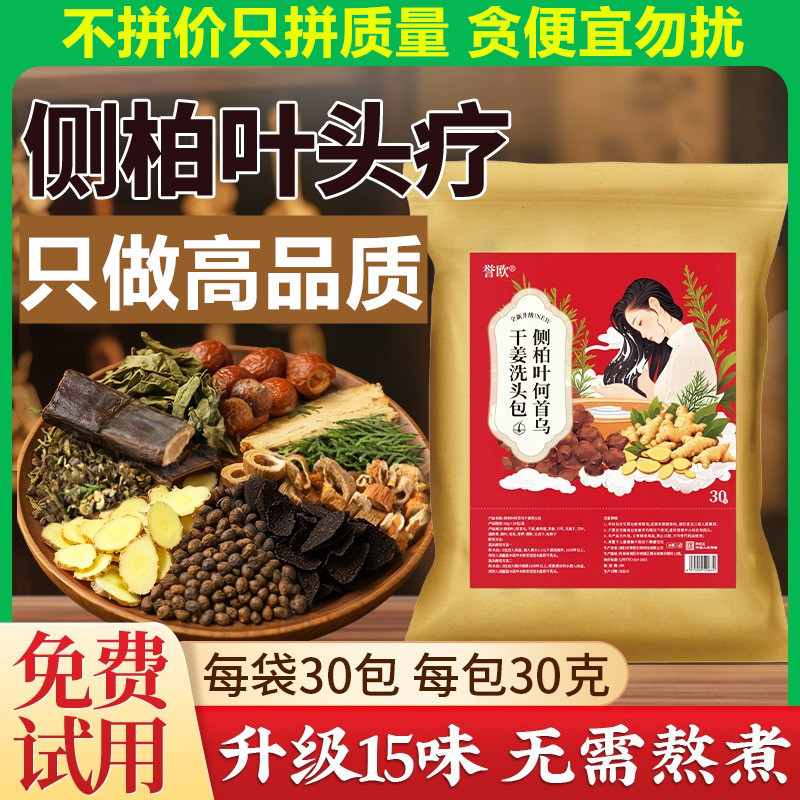 侧柏叶何首乌洗头粉包 头疗药包 洗发水厂家 中小吴药材发养发包