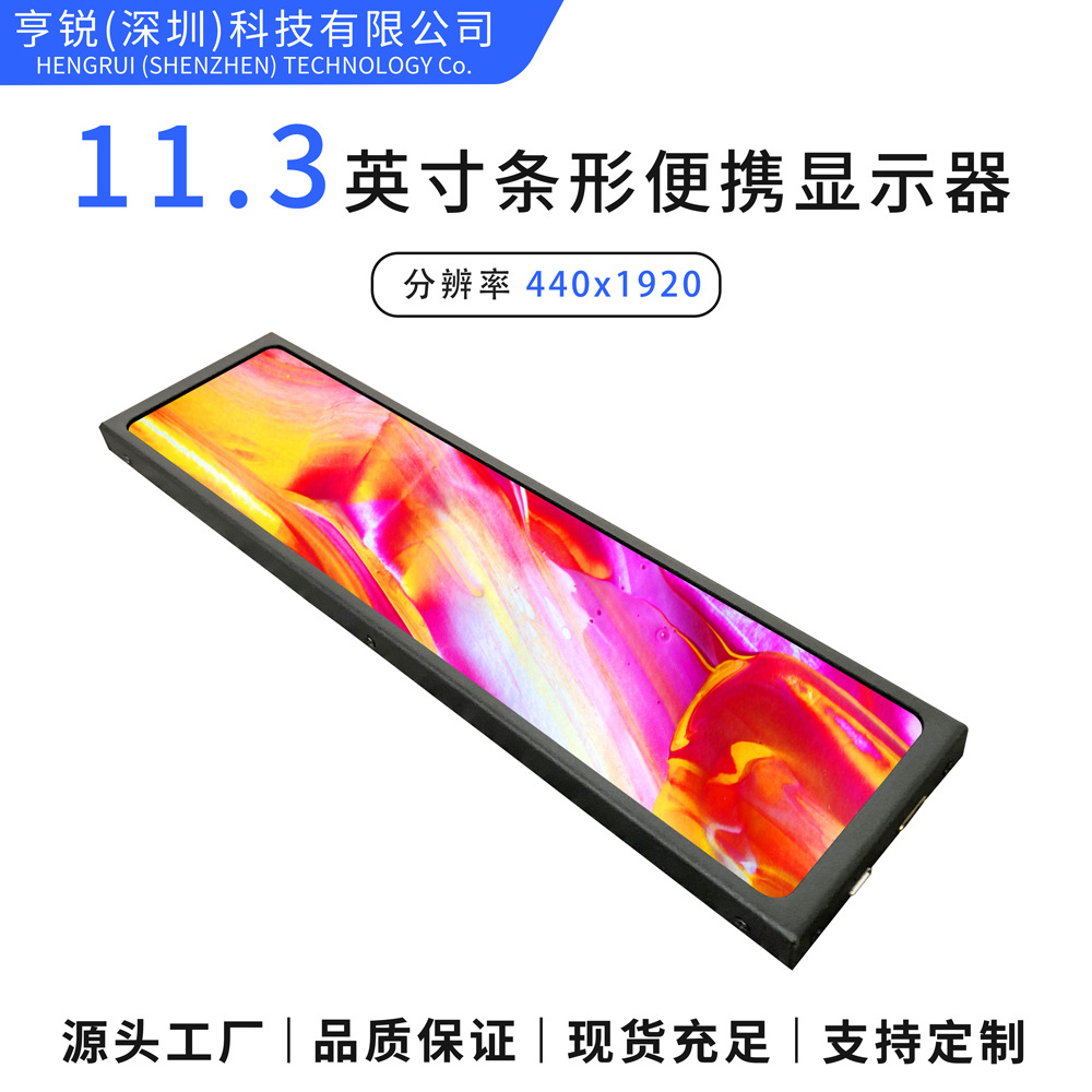 11.3inch Long Strip Lcd Display Screen Portable HDMI Computer Secondary Screen Ips Source Factory One Piece