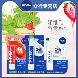 Nivea Lip Balm 4.8g Autumn and Winter Moisturizing and Nourishing Genuine Wholesale Lip Care Soothing and Hydrating
