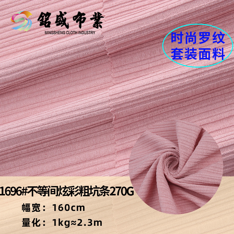 不等间炫彩粗坑条 弹力运动服装针织坑条布料 女装休闲背心针织衫