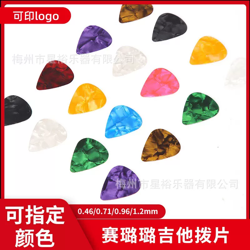 吉他拨片赛璐璐拨片0.46 0.71 0.96 1.2mm弹片手指拨片吉他配件