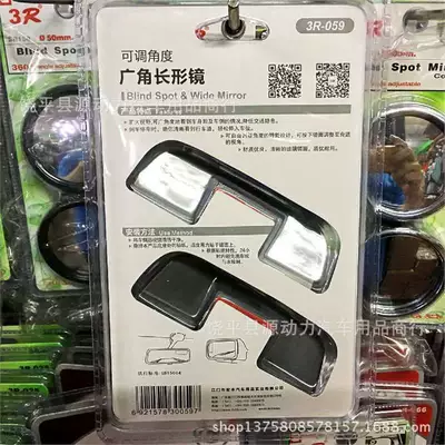 Reversing Adjustable Blind Spot – Large field of view rear view auxiliary mirror