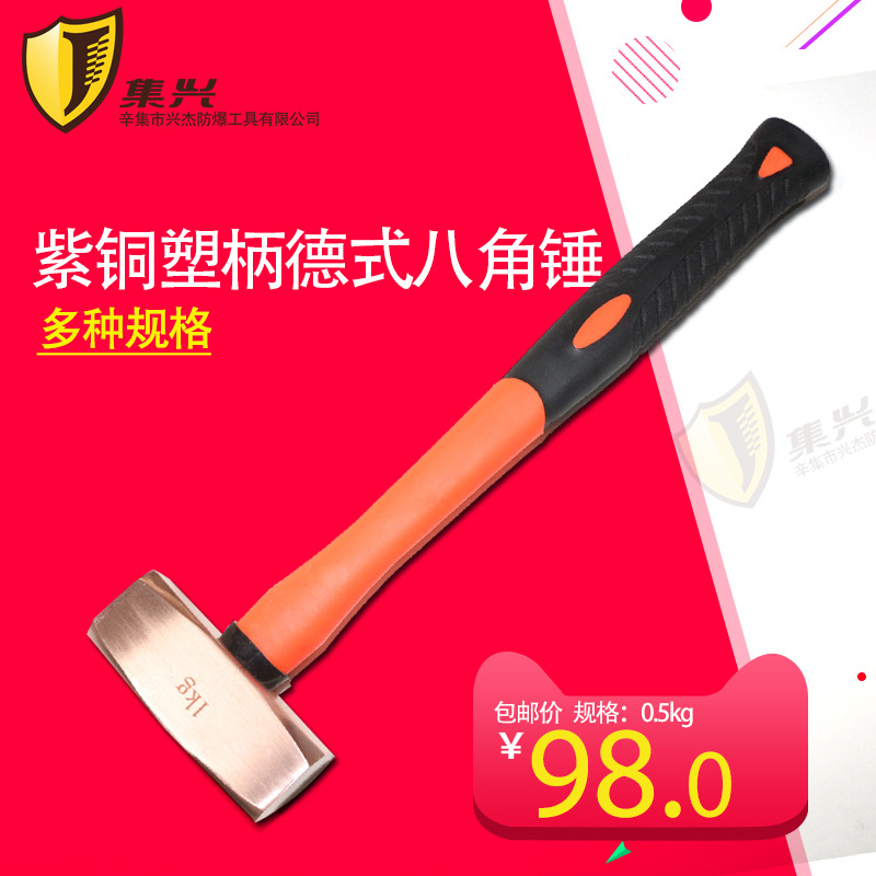 紫铜德式八角锤0.5-5kg石工锤 紫铜锤子 红铜锤集兴牌模具安装锤